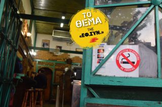 Τα νομικά εμπόδια για τις λέσχες καπνιστών