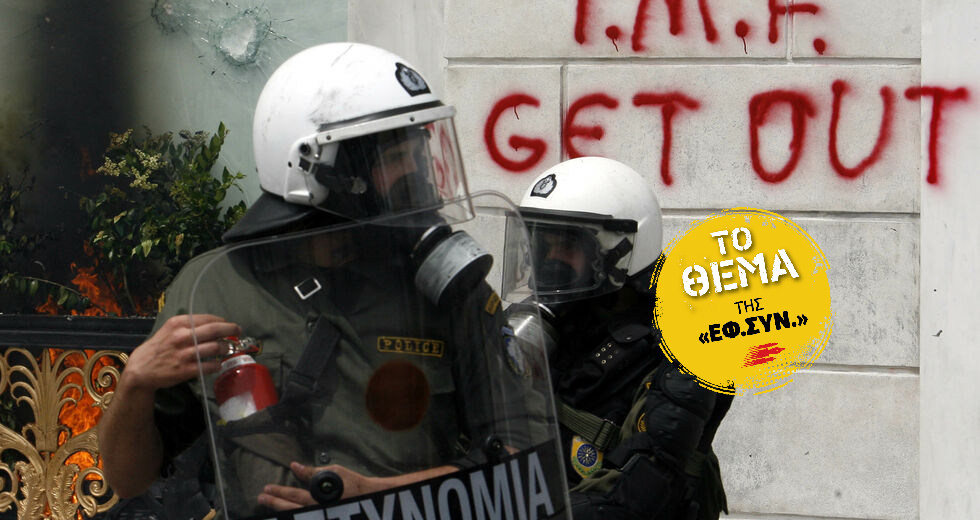 Διεθνές Νομισματικό Ταμείο: o «σωτήρας» που φεύγει ως ολετήρας