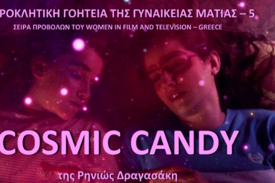 Η προκλητική γοητεία της γυναικείας ματιάς