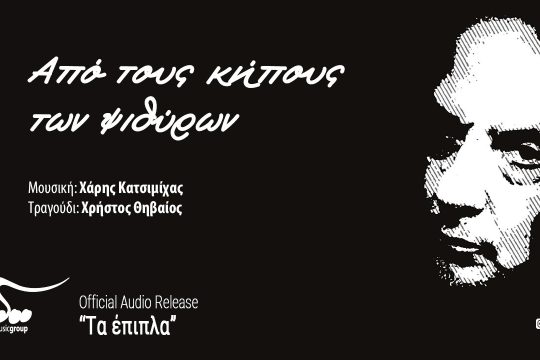 Τα έπιπλα