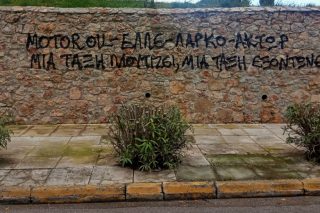 Διαμαρτυρία κατά της Μότορ Όιλ για το εργατικό ατύχημα στην Κόρινθο