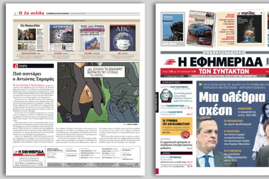 Πώς καταλήγει σε διαζύγιο το σύμφωνο συμβίωσης Κ. Μητσοτάκη – Αντ. Σαμαρά