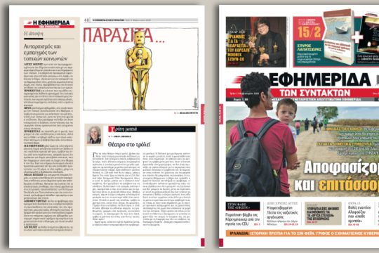 Η κυβέρνηση επιτάσσει ακίνητα και εγκαταστάσεις σε πέντε νησιά