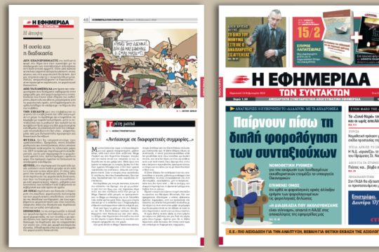 Αναγνωρίζει η κυβέρνηση το «αλαλούμ» με τα αναδρομικά