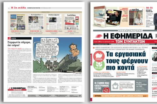 Κοινή στάση ΣΥΡΙΖΑ και Κινήματος Αλλαγής για τα εργασιακά