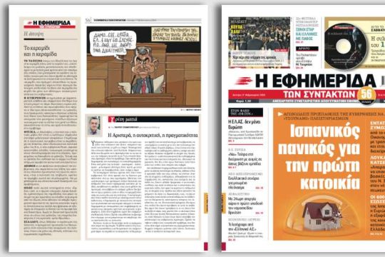 Ισπανικός πανικός για την πρώτη κατοικία