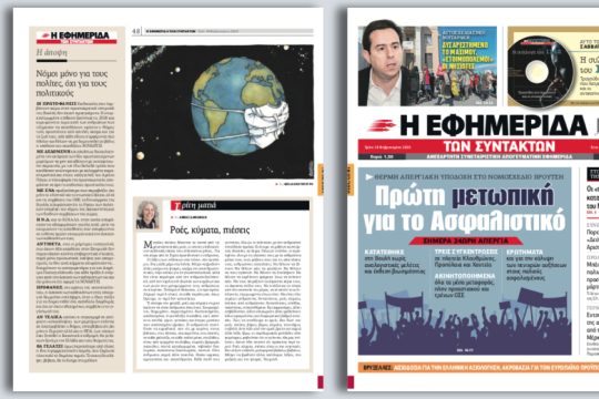 Θερμή απεργιακή υποδοχή στο νομοσχέδιο Βρούτση