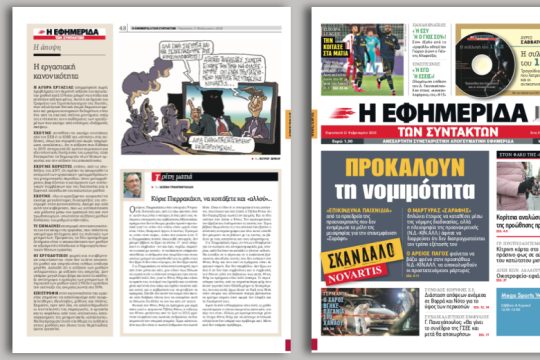 «Επικίνδυνα παιχνίδια» από το προεδρείο της προανακριτικής