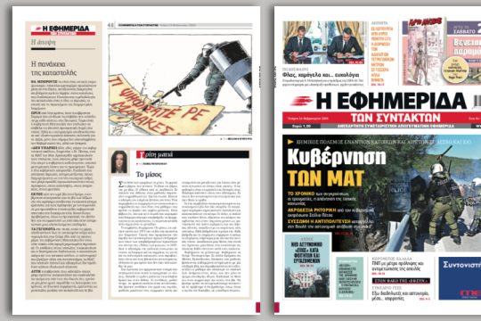 Χημικός πόλεμος εναντίον κατοίκων και αιρετών σε Λέσβο και Χίο