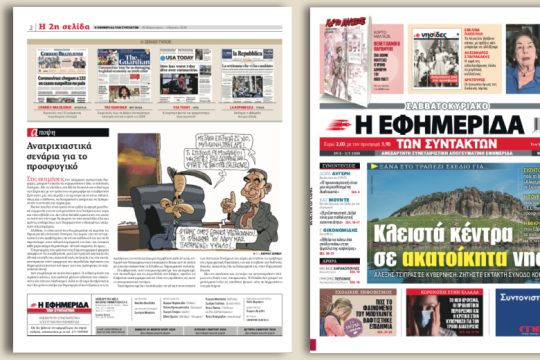 Στο τραπέζι η παλιά πρόταση της κυβέρνησης για κλειστά κέντρα σε ακατοίκητα νησιά