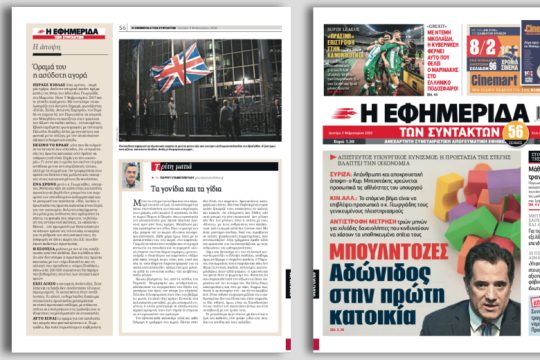 Απίστευτος κυνισμός: Η προστασία της στέγης βλάπτει την οικονομία