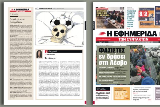 Φασίστες εν δράσει στη Λέσβο
