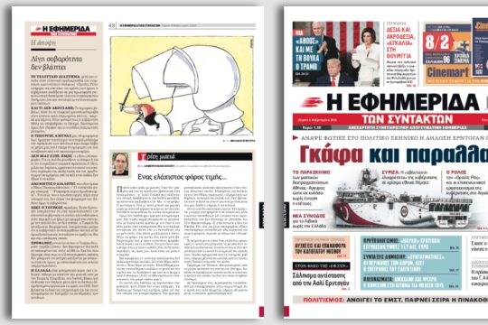 Άναψε φωτιές στο πολιτικό σκηνικό η δήλωση Ερντογάν για τα Ίμια