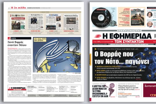Σύνοδος κορυφής: Ψυχρολουσία που τον Νότο… παγώνει