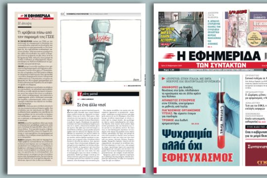 «Πυρετός» στην Ιταλία, με εφτά νεκρούς και εκατοντάδες κρούσματα
