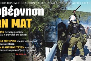 Τα αστυνομικά όργανα και οι χειροπέδες