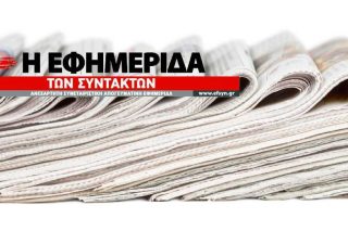«Η Εφημερίδα των Συντακτών» και το θεσμικό ζήτημα