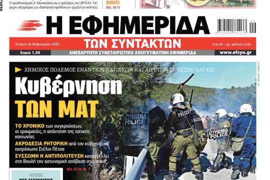 ΕΦΣΥΝ-2020-02-26