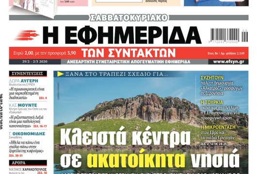 ΕΦΣΥΝ-2020-02-29