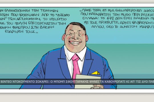 Το τελευταίο τέλος του κόσμου 01.02.2020
