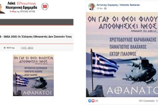 Ο Σαμαράς με «κέλτικο σταυρό»