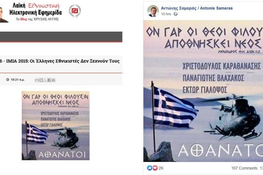 Ο Σαμαράς με «κέλτικο σταυρό»