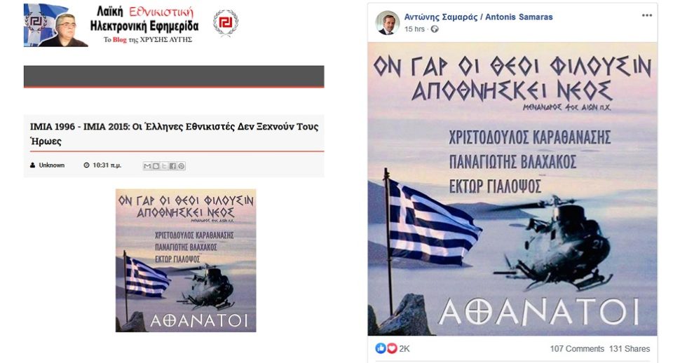 Ο Σαμαράς με «κέλτικο σταυρό»