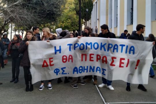 Διεκόπη για τη Δευτέρα η δίκη των δύο φοιτητών που είχαν συλληφθεί και κακοποιηθεί το Νοέμβριο