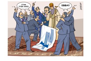 Σκίτσο της Εφ.Συν. (Κ. Γρηγοριάδης 14.02.2020)