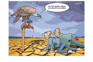 Σκίτσο της Εφ.Συν. (Κ. Γρηγοριάδης 21.02.2020)