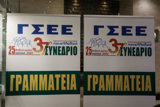 Τι κρύβεται πίσω από την παρακμή της ΓΣΕΕ