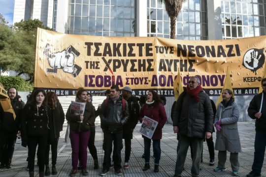 Δίκη Χ.Α.: Να καταδικαστεί η ναζιστική συμμορία, ζητούν τα συνδικάτα