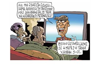 Σκίτσο της Εφ.Συν. (Π. Ζερβός 07.02.2020)
