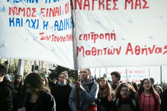 Μαθητική διαδήλωση τη Δευτέρα στα Προπύλαια