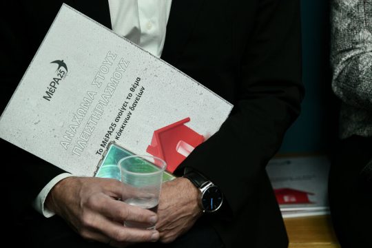 Παύση των πλειστηριασμών και υπερκομματικός διάλογος
