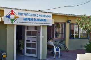 Κάνουν έξωση στο Μητροπολιτικό Κοινωνικό Ιατρείο Ελληνικού