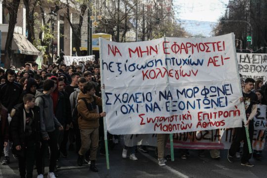 Με πυγμή η μαζική διαδήλωση κατά της κυβερνητικής πολιτικής για την παιδεία