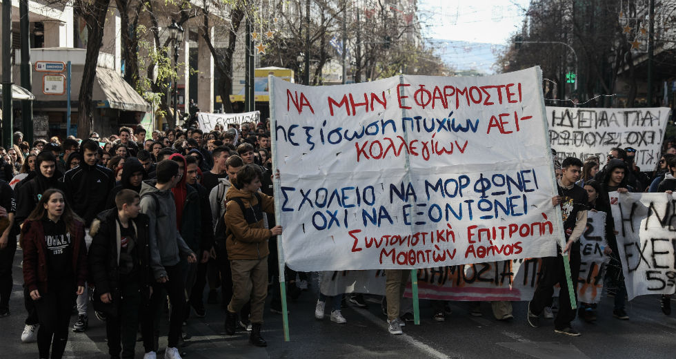 Με πυγμή η μαζική διαδήλωση κατά της κυβερνητικής πολιτικής για την παιδεία