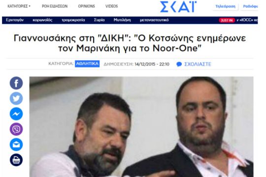Το NOOR ONE δύο τόνοι σκευωρία!