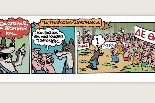 Scary Tales 22.02.2020