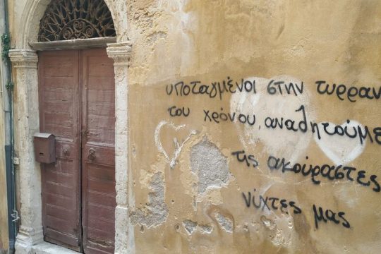 Συνθήματα στους τοίχους