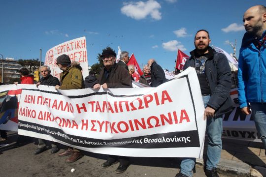 Πορεία διαμαρτυρίας για την κατάσταση στις αστικές συγκοινωνίες στη Θεσσαλονίκη