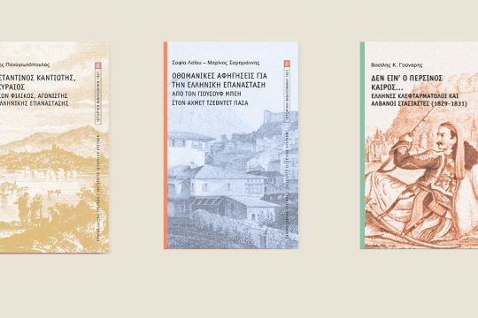 «Ιστορική Βιβλιοθήκη 1821»