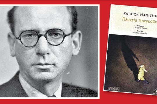 Η σκοτεινή ζώνη του εαυτού και του κόσμου