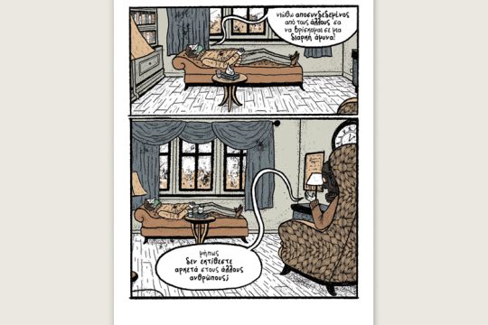 Χ εις τον Ψ 01.02.2020
