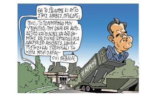 Σκίτσο της Εφ.Συν. (Π. Ζερβός 15.02.2020)