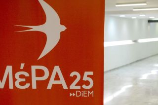 Τα τρία βήματα αλληλεγγύης που ζητά το ΜέΡΑ25 από την κυβέρνηση