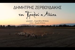 Του τρελού η ανάσα