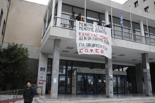 Επιμένει το υπουργείο Παιδείας στην εκκένωση των φοιτητικών εστιών