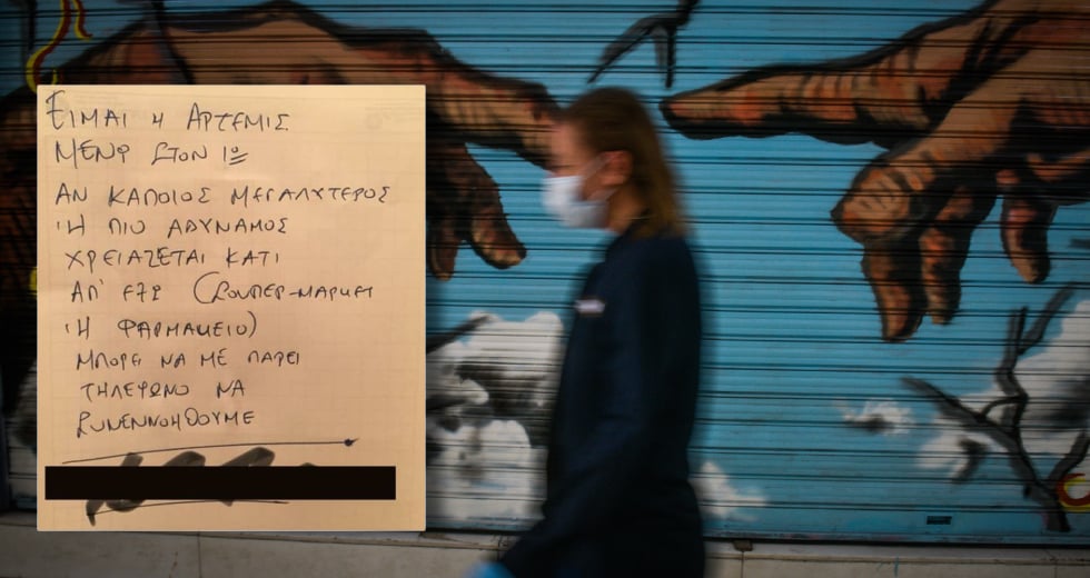 Μένουμε Σπίτι, μένουμε Ανθρωποι και «μεταδίδουμε» αλληλεγγύη